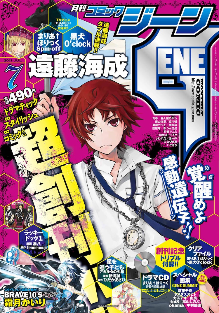 女子が読む少年誌ジーン創刊 遠藤海成が中二マインド語る コミックナタリー