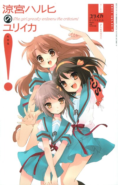 ユリイカ7月臨時増刊号