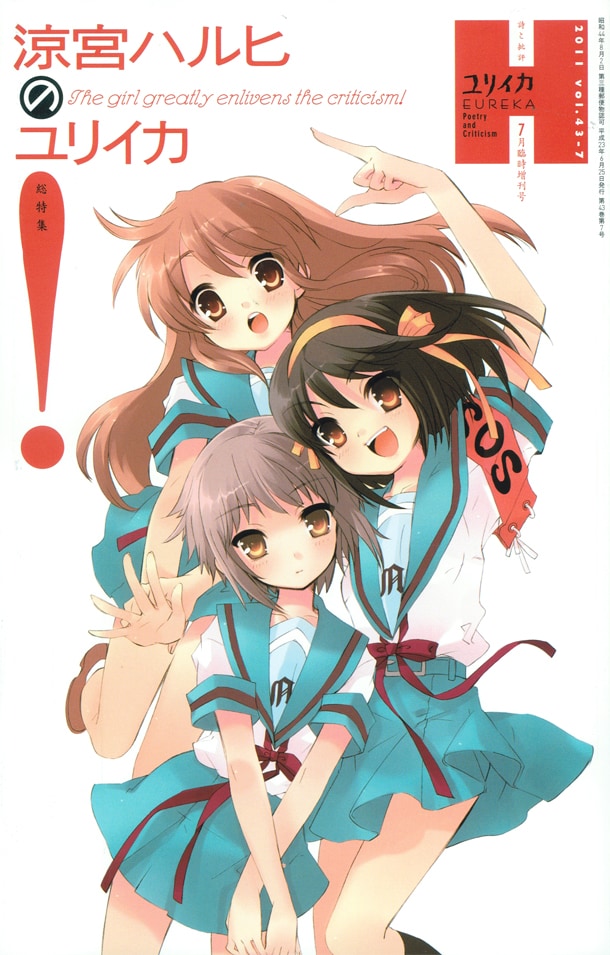 ユリイカ7月臨時増刊号