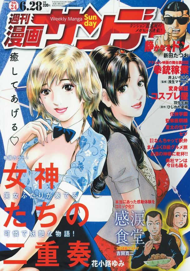 週刊漫画サンデー24号