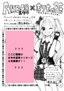 まゆゆと香純裕子による直筆コラボペーパー。(C)秋元康・香純裕子/集英社