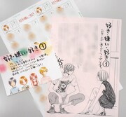 POP、フリーペーパー、シールが1組になった宣伝物セット。