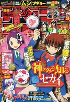 「常住戦陣!! ムシブギョー」アニメ化が発表された週刊少年サンデー29号。