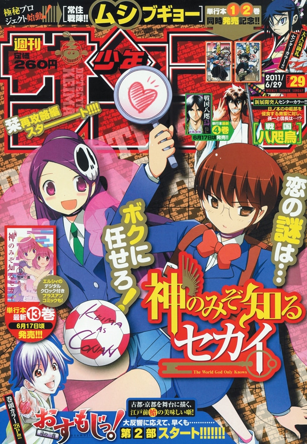 「常住戦陣!! ムシブギョー」アニメ化が発表された週刊少年サンデー29号。