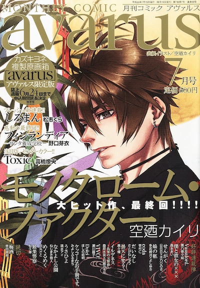 月刊コミックアヴァルス7月号