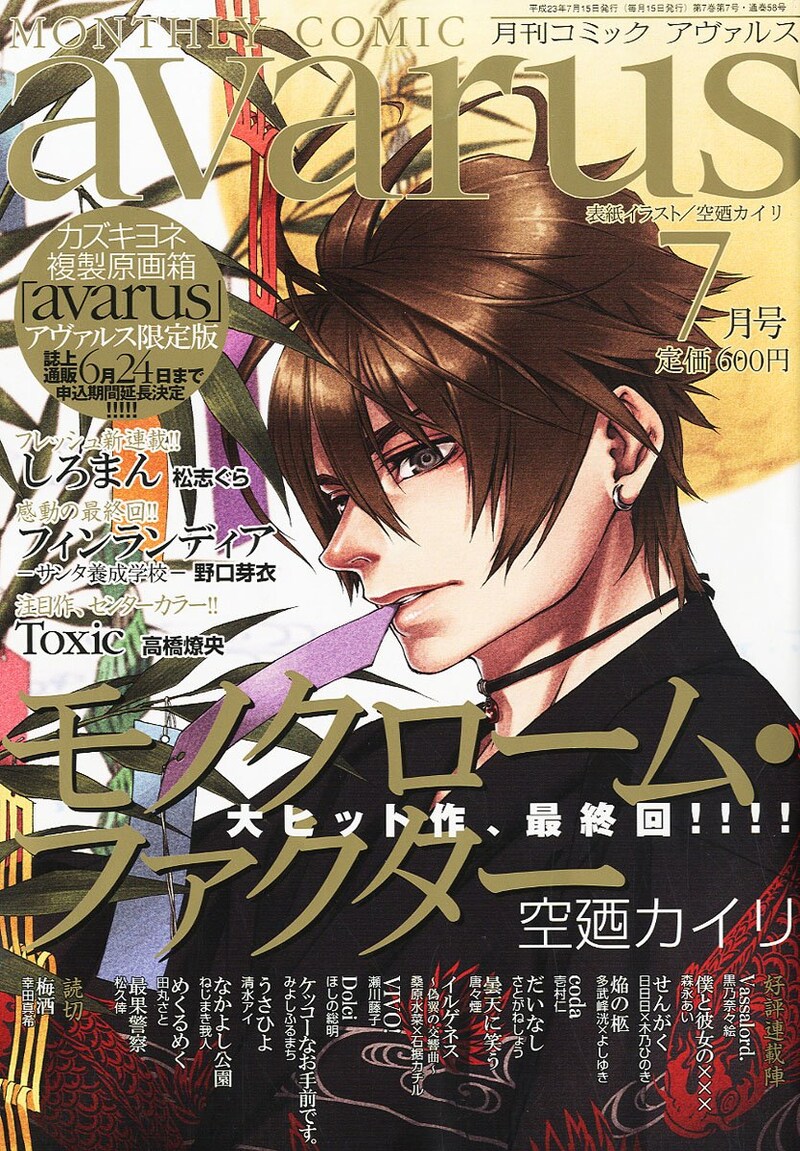 月刊コミックアヴァルス7月号
