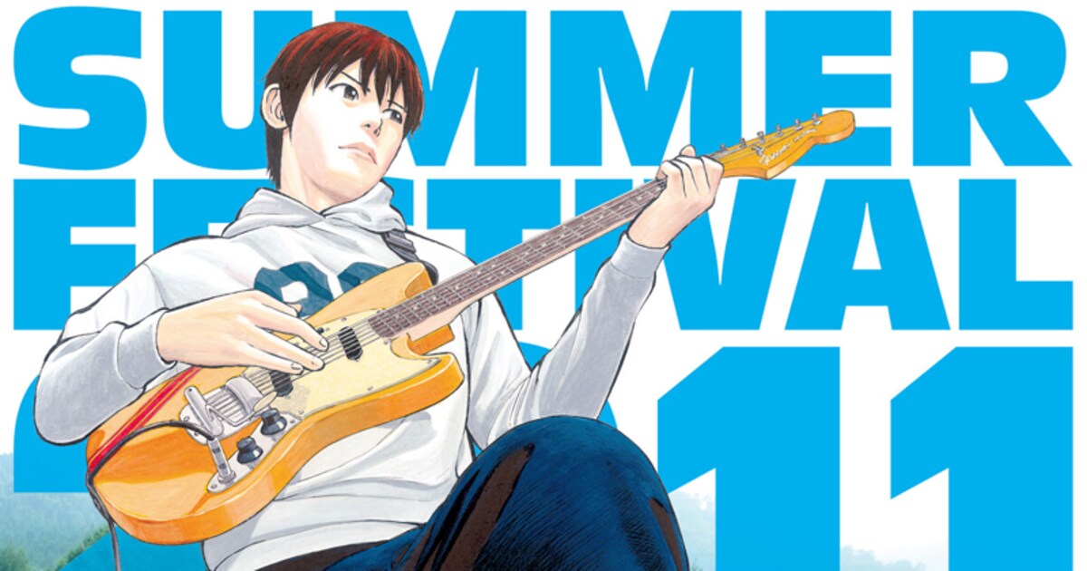 夏フェス予習用コンピのジャケットは「BECK」のコユキ - コミックナタリー