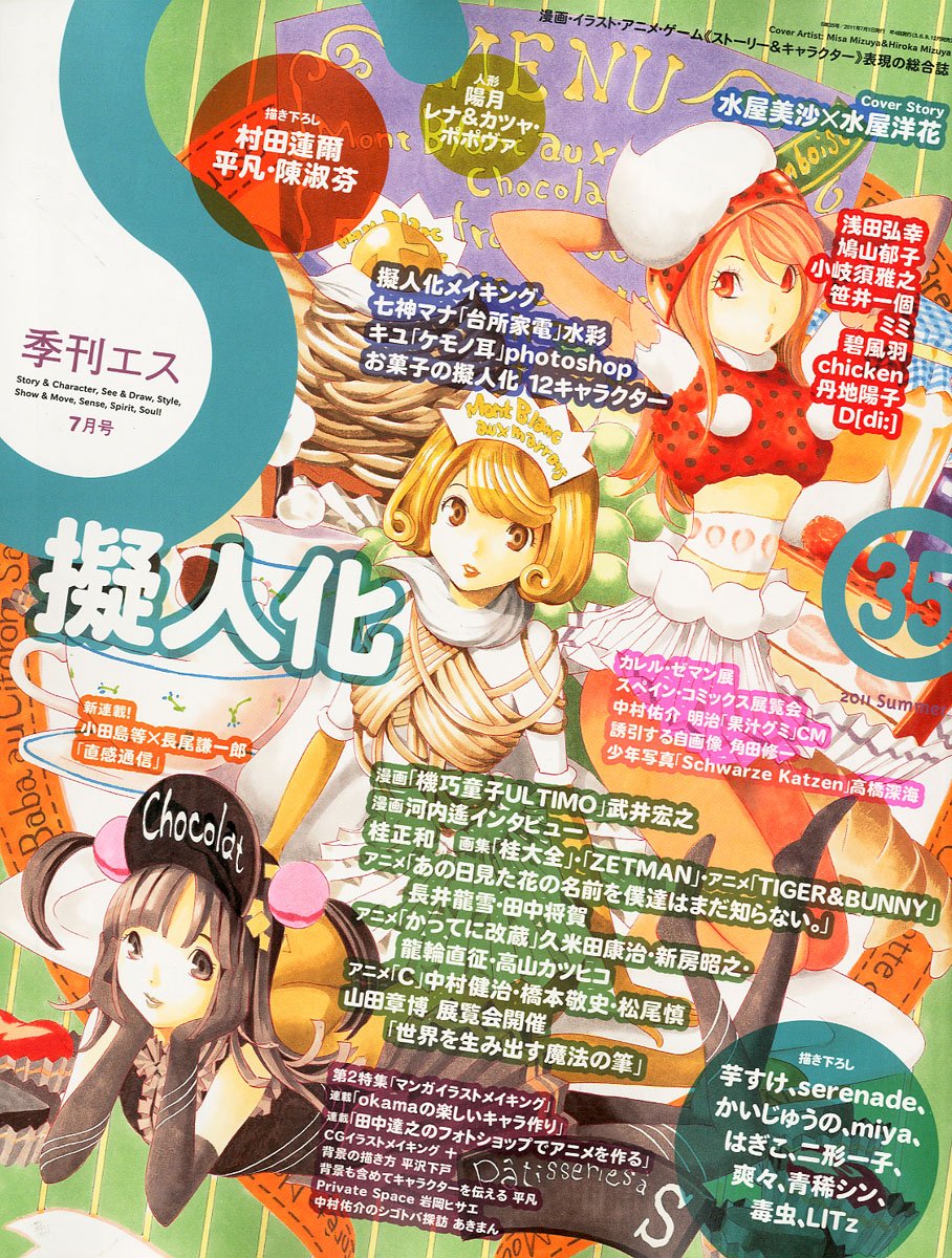 季刊エスVol.35