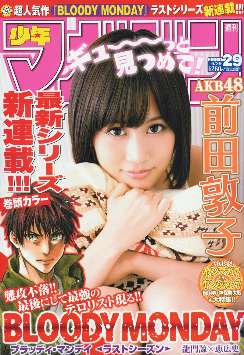 週刊少年マガジン29号