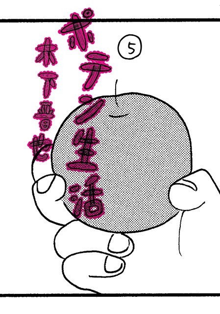 木下晋也「ポテン生活」5巻
