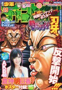 岩明均×中山昌亮が描く「ブラックジャック」が連載決定