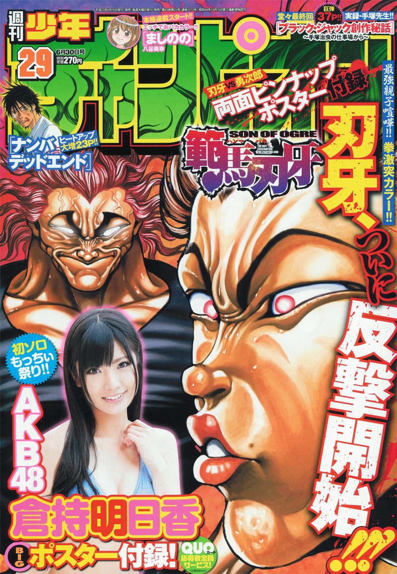 週刊少年チャンピオン29号