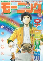 モーニング29号。「サニー」のイラストと併せて見ると、連動していることが分かる。