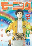 モーニング29号。「サニー」のイラストと併せて見ると、連動していることが分かる。