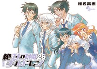 「絶対可憐チルドレン」26巻特別版のボックス。