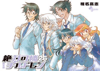 「絶対可憐チルドレン」26巻特別版のボックス。