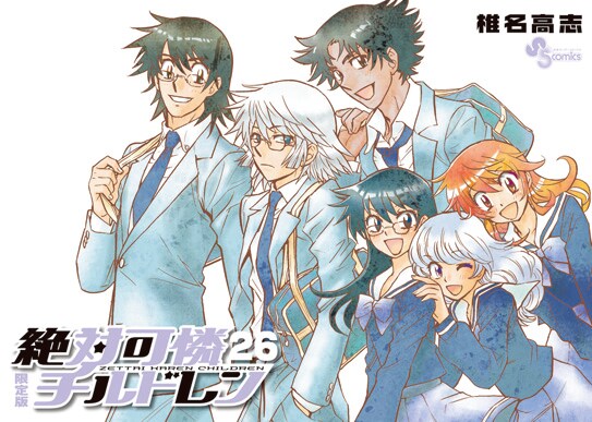 「絶対可憐チルドレン」26巻特別版のボックス。