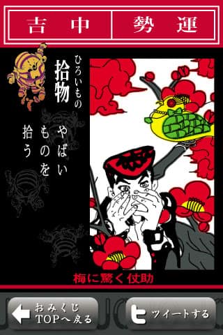 ジョジョおみくじアプリで第4部花札の絵札をコンプリート - コミック 