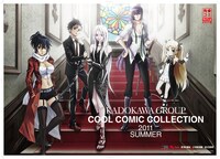 「角★コミ2011夏」キービジュアル