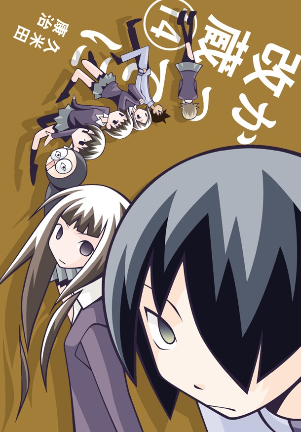 新装版「かってに改蔵」の最終14巻。