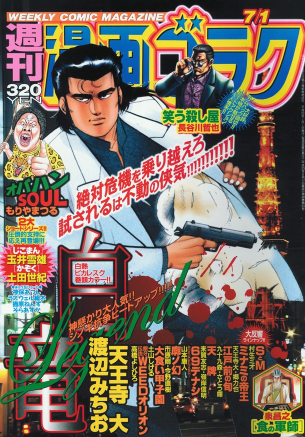週刊漫画ゴラク7月1日号