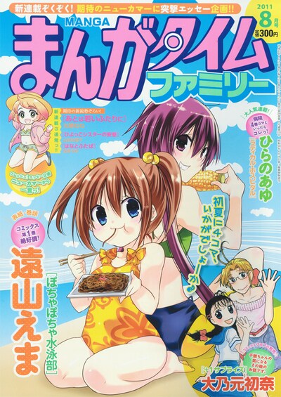 まんがタイムファミリー8月号