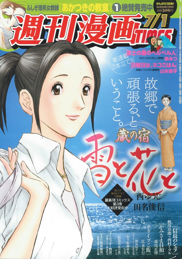 週刊漫画TIMES7月1日号