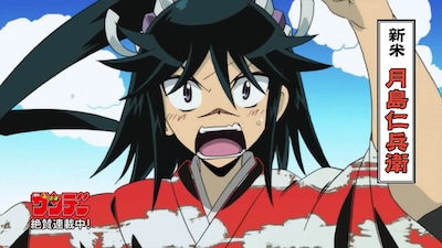 サンデーCM劇場でアニメ化された「常住戦陣!! ムシブギョー」の場面写真。