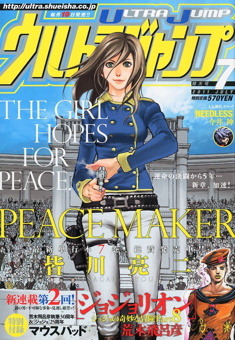 ウルトラジャンプ7月号