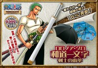 「ロロノア・ゾロ『和道一文字』剣士の雨傘」