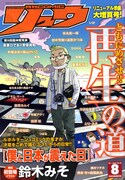 月刊COMICリュウ8月号