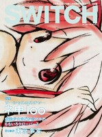 アニメ「魔法少女まどか☆マギカ」の描き下ろしイラストが表紙を飾る、「SWITCH」2011年7月号。