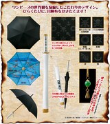 「ロロノア・ゾロ『和道一文字』剣士の雨傘」詳細。