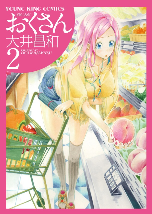 「おくさん」2巻