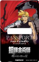 映画「鋼の錬金術師 嘆きの丘（ミロス）の聖なる星」パスポート (C)荒川弘／HAGAREN THE MOVIE 2011 (C)荒川弘/鋼の錬金術師製作委員会・MBS