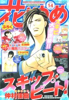 花とゆめ14号