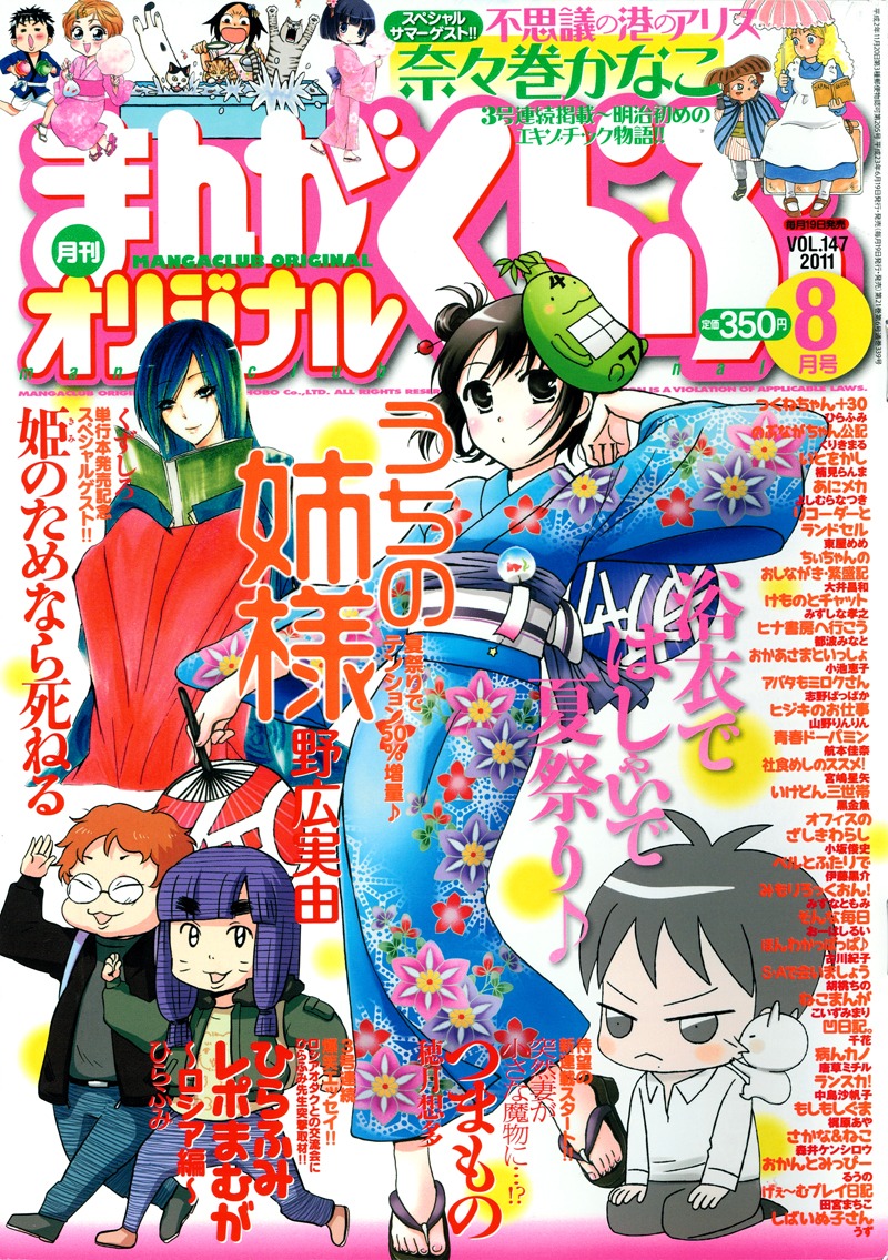 まんがくらぶオリジナル8月号