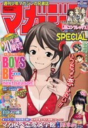 「BOYS BE…」20周年、作者が自選した名作回をリメイク