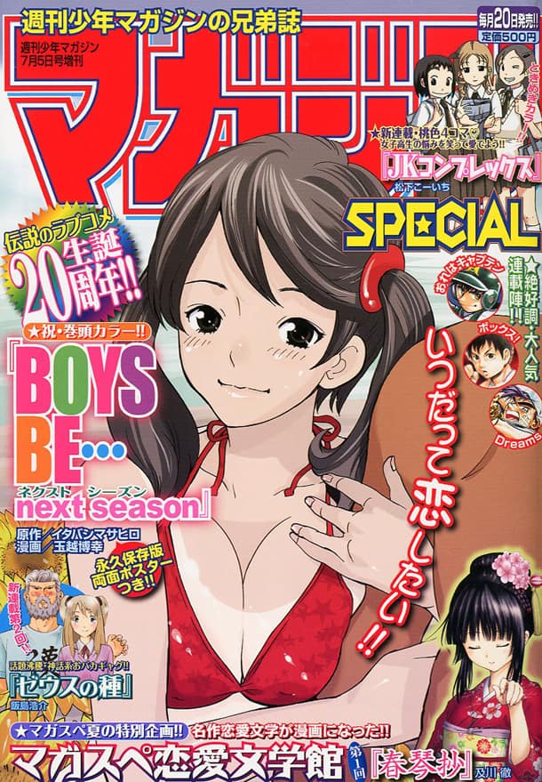 Boys Be 周年 作者が自選した名作回をリメイク コミックナタリー Boys Be 周年 作者が自選した名作回をリメイク コミックナタリー