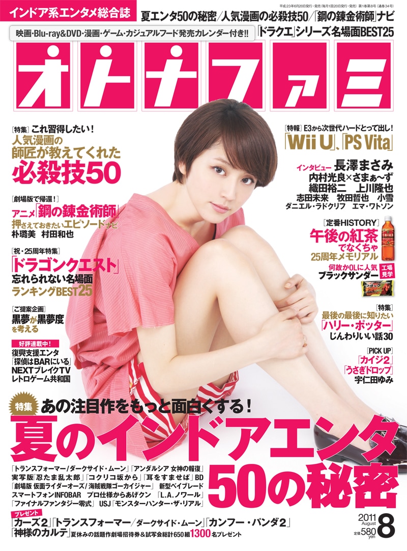 オトナファミ8月号