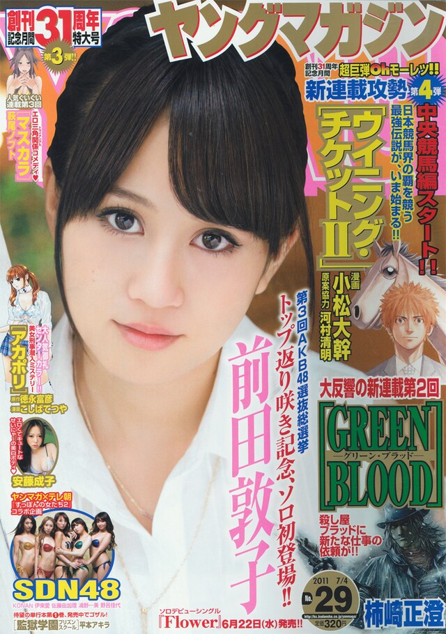 週刊ヤングマガジン29号