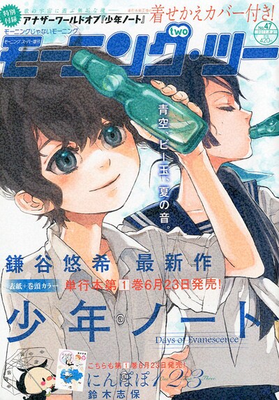 モーニング・ツー47号