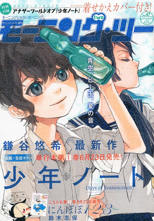 モーニング・ツー47号