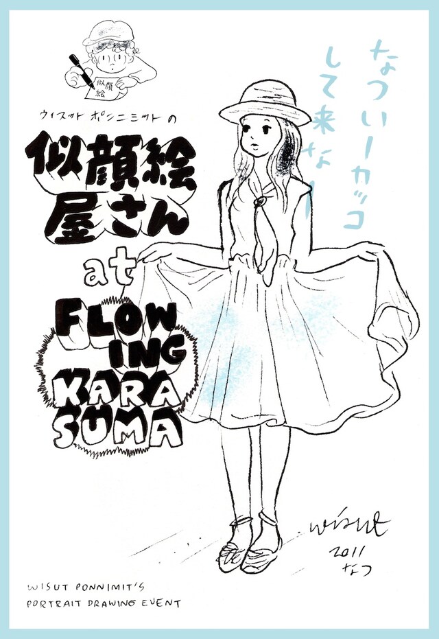 「似顔絵屋さん at flowing KARASUMA」イメージ