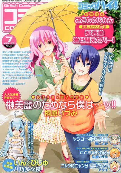 コミックハイ！7月号