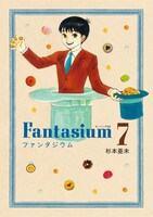 「ファンタジウム」7巻
