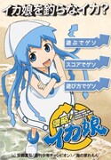 アプリ「イカ娘を釣らなイカ？」のゲーム画面。