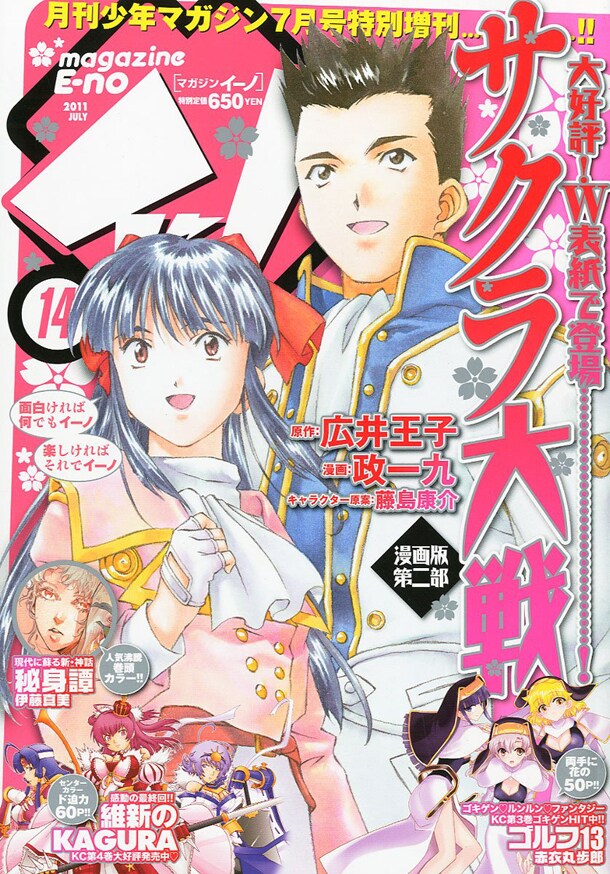 マガジンイーノ14号