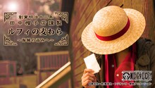 「ルフィの麦わら～海賊の高みへ～」イメージ画像。(C)尾田栄一郎／集英社・フジテレビ・東映アニメーション