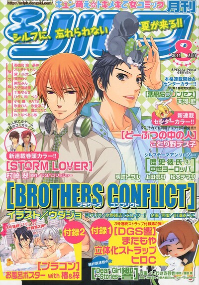 月刊シルフ8月号